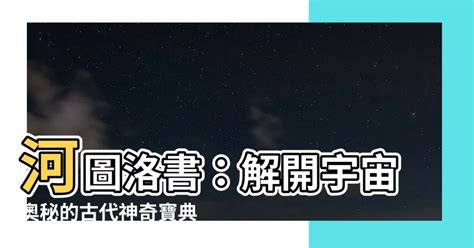 洛書數|河圖洛書